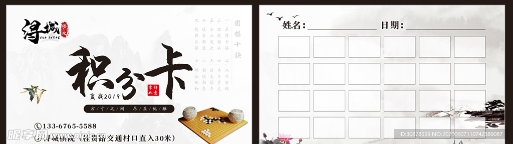 围棋积分卡