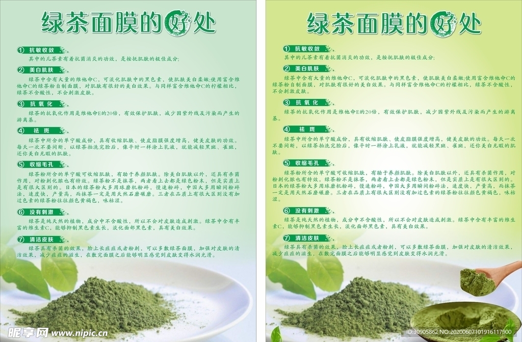 绿茶面膜的好处