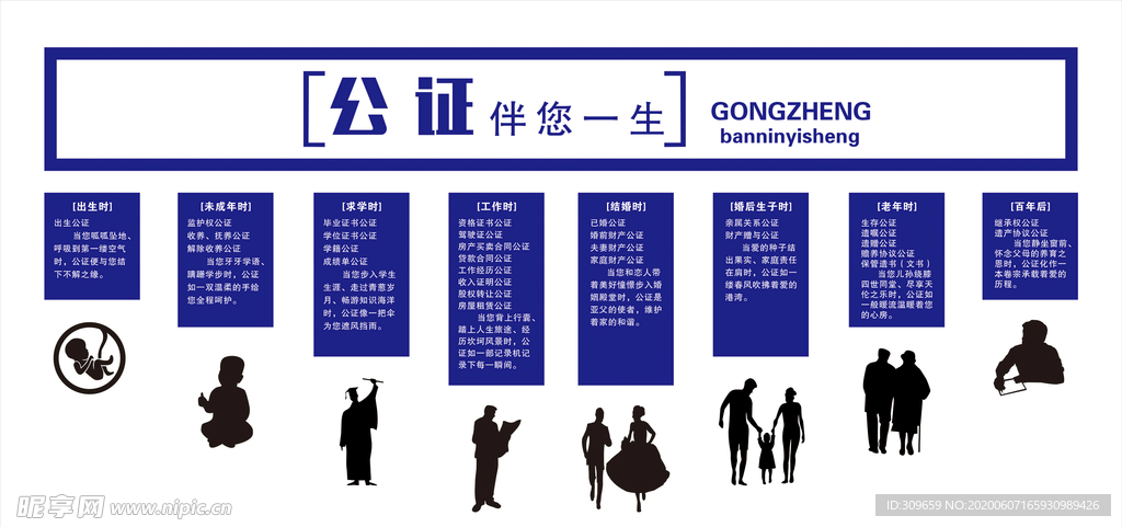 公证伴您一生