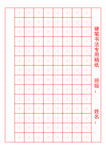 书法稿纸