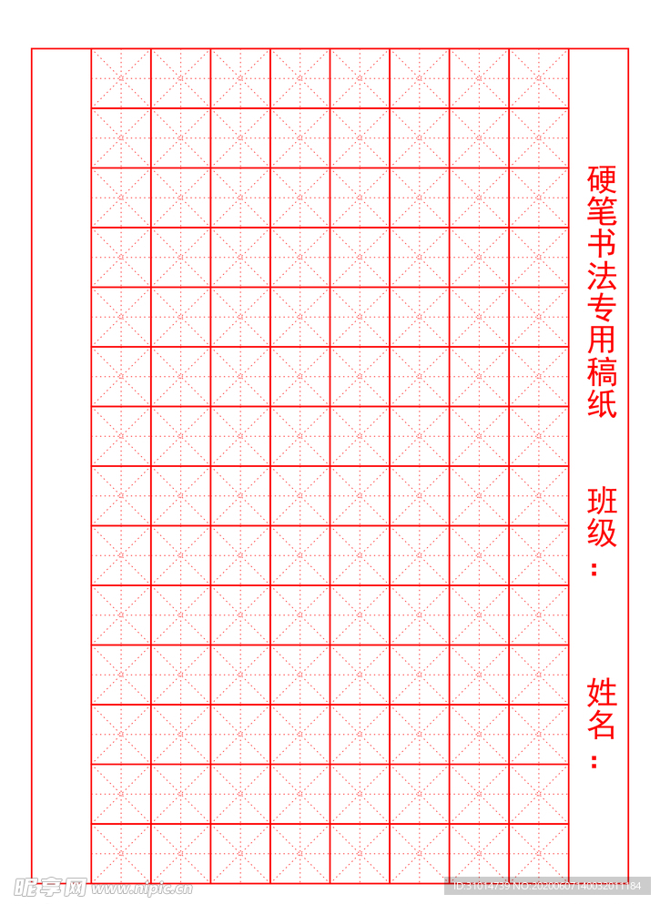 书法稿纸