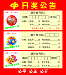 中国福利彩票开奖公告
