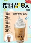 奶茶价目表 饮料价目表