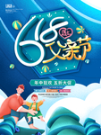 父亲节618图片