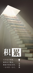 图书馆积累标语海报图片