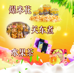 爆米花