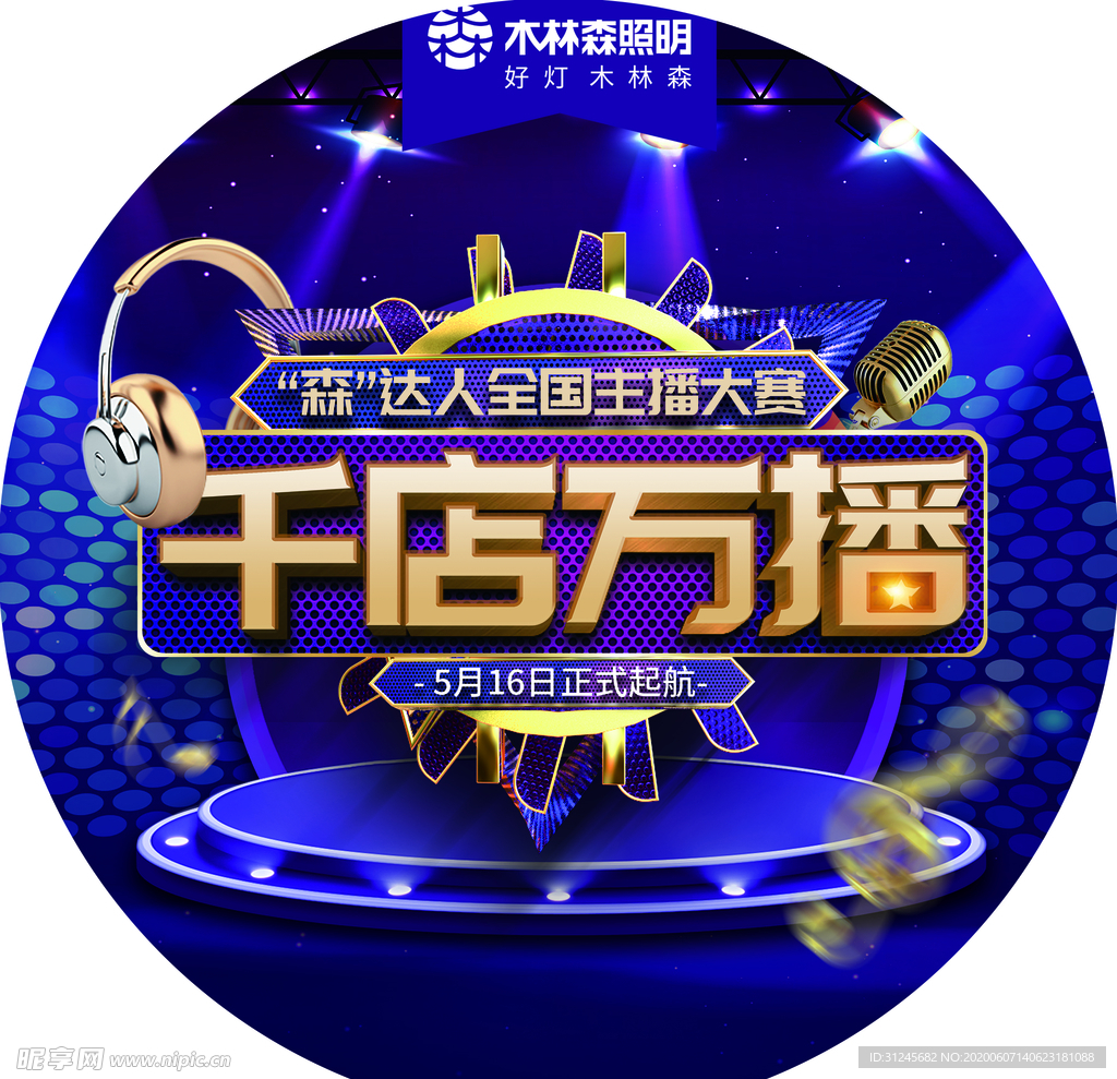 千店万播圆地贴