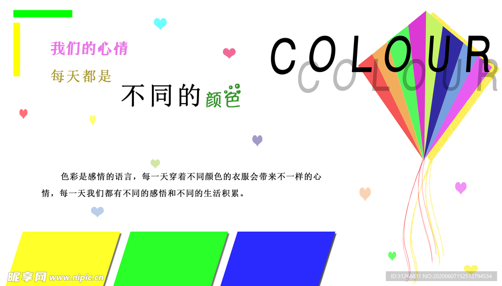 颜色与心情