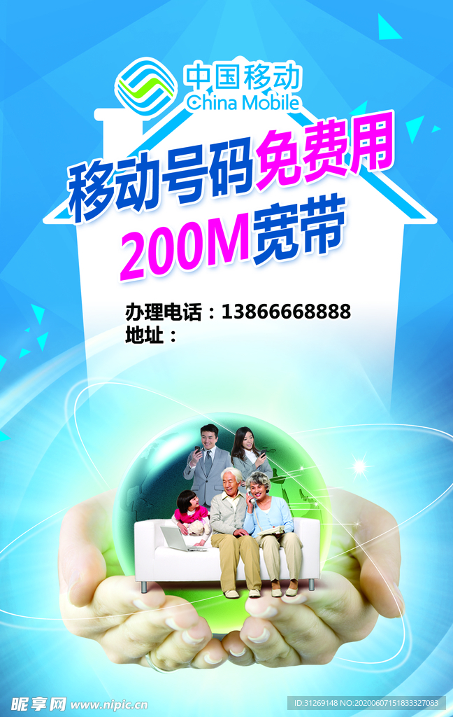 中国移动