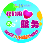 我们用心服务