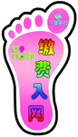缴费入网