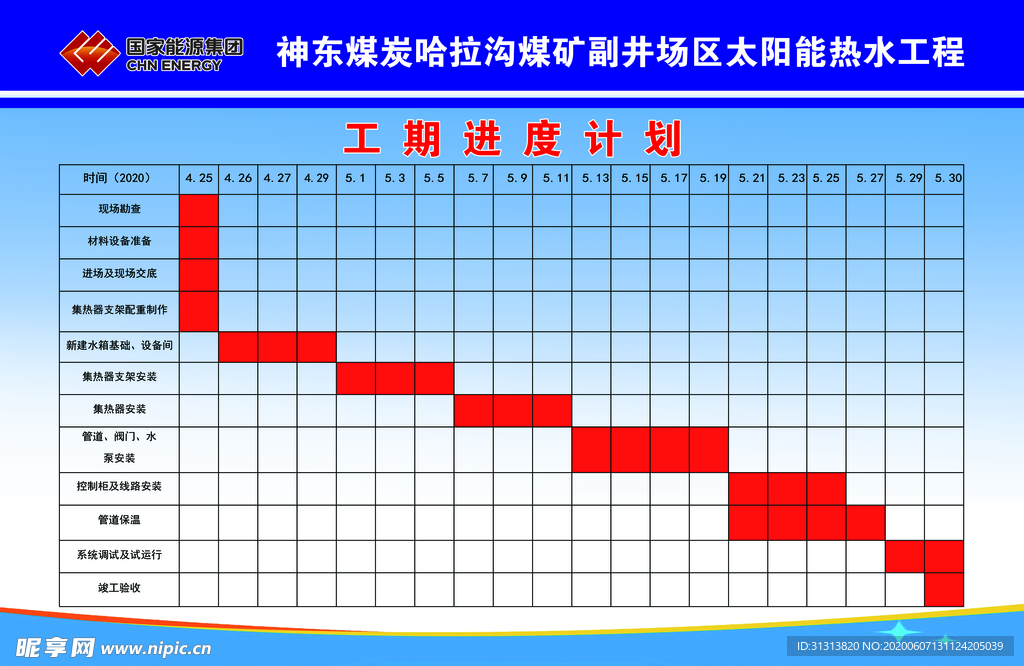 工程进度计划