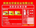消防安全责任牌