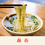 拉面