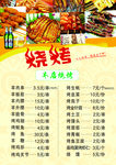 烤肉肉 夜宵海报 烤串海报