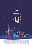 上海