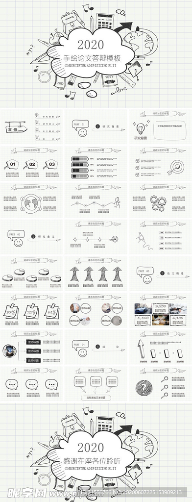 手绘论文答辩模板