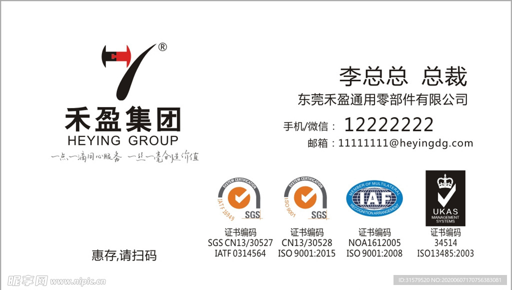 禾盈集团名片