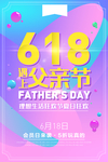 618遇上父亲节