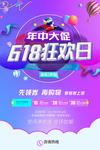 618年中大促活动