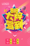 618大牌驾到