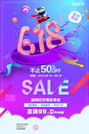 618狂欢海报