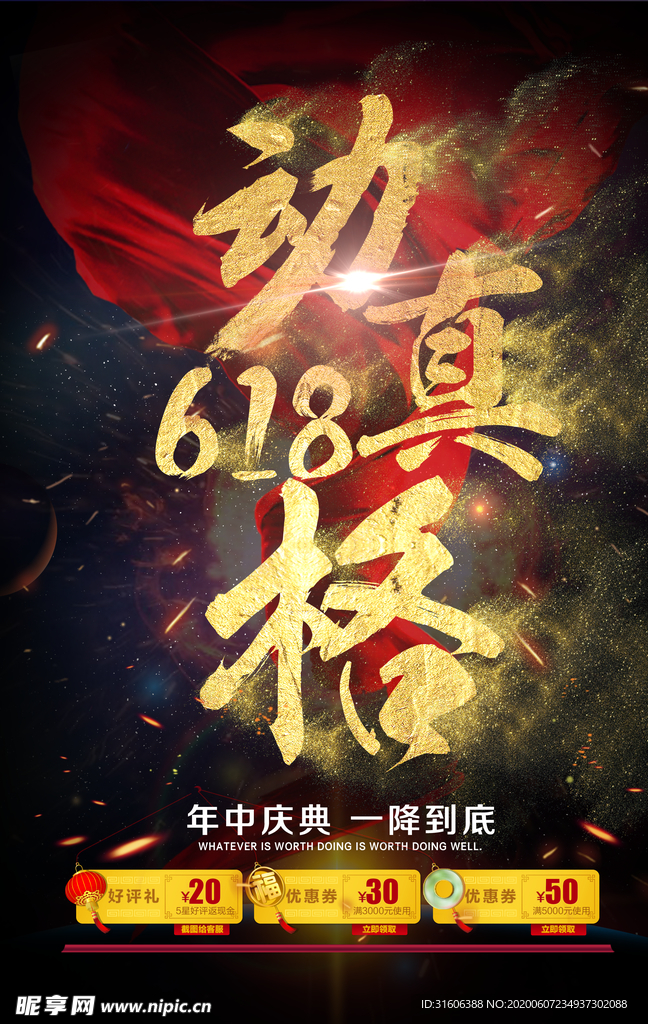 618动真格