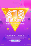 618遇见父亲节