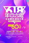 618 年中大促活动