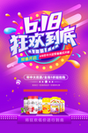 狂欢618