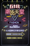 618活动