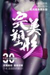 减肥海报