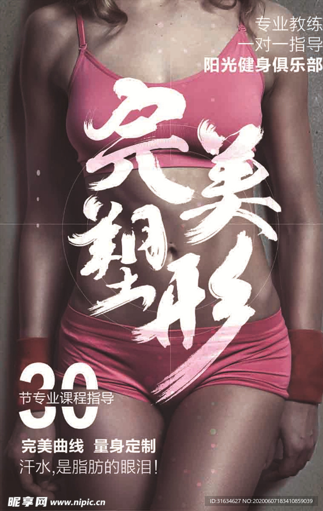 减肥海报