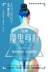 减肥海报