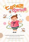 瘦身展架 减肥海报 吸脂海报