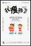 瘦身展架 减肥海报 吸脂海报