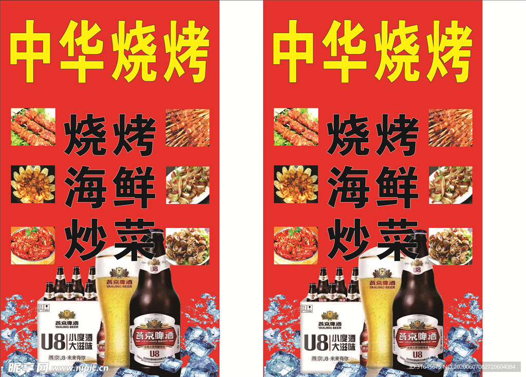 灯箱 烧烤 海报