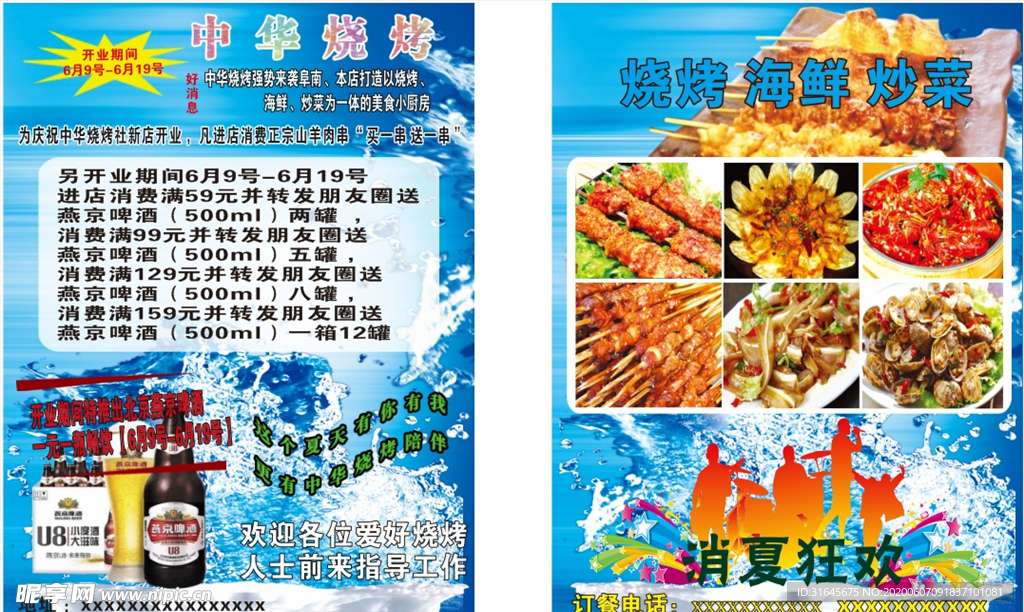 单页 烧烤 海报