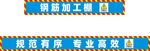 工地广告横幅 钢筋棚灯布