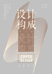 设计构成 混合 封面 艺术