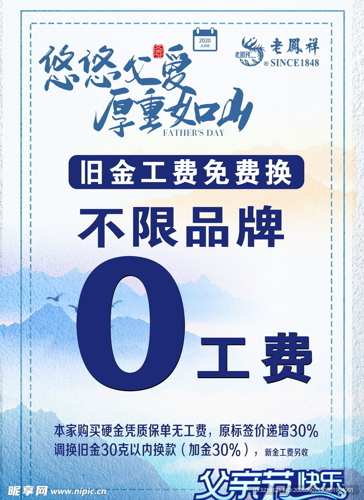 父亲节