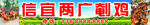阉鸡招牌