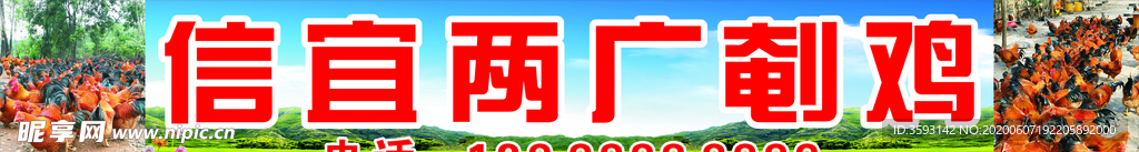 阉鸡招牌