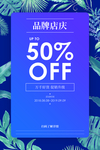 品牌店庆
