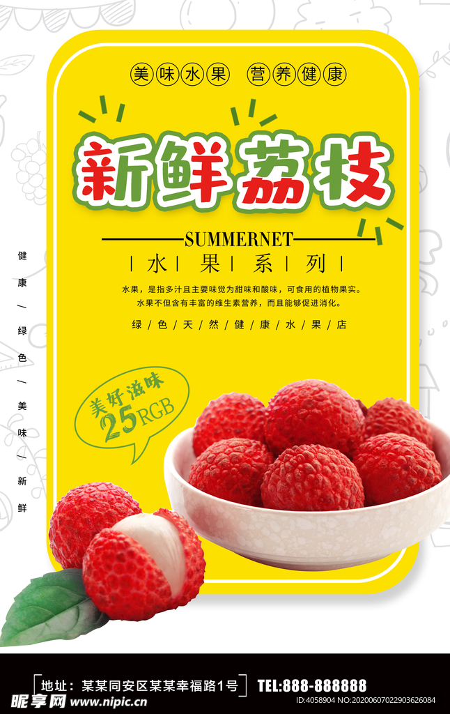 新鲜荔枝