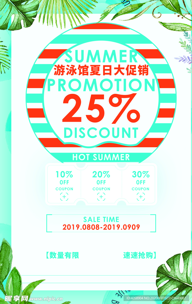 游泳馆夏日大促销