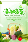 新鲜蔬菜