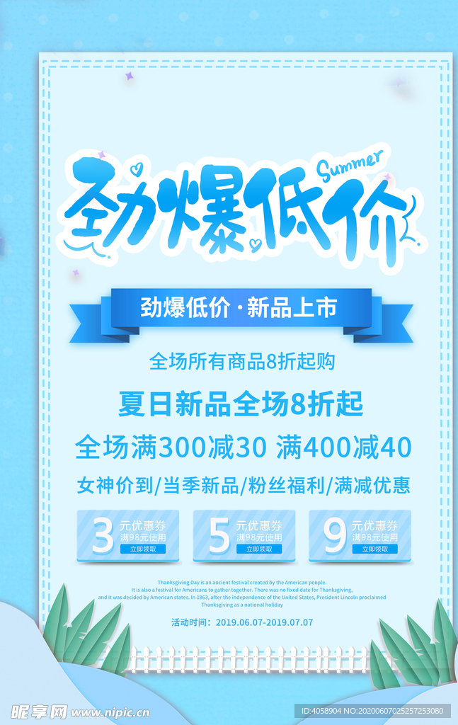 劲爆低价新品上市