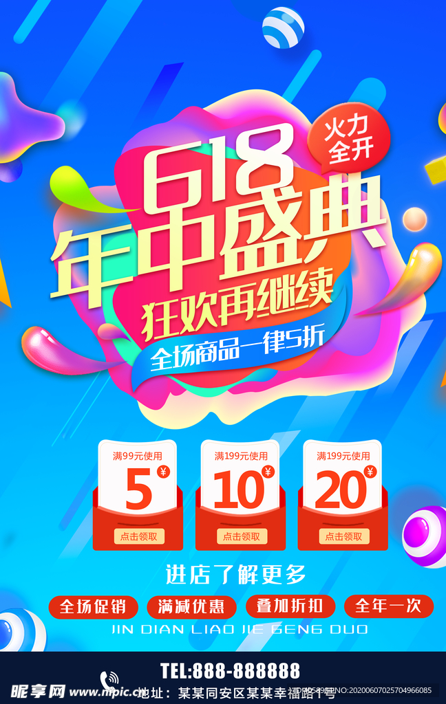 618年中盛典