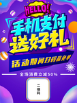 手机支付送好礼